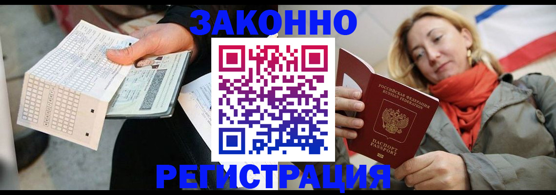 временная регистрация законно в Богучаре