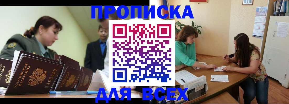 прописка законно в Богучаре