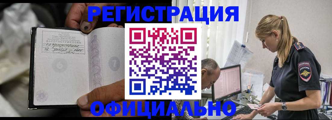 прописка в Богучаре